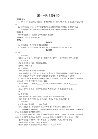 第十一课端午日