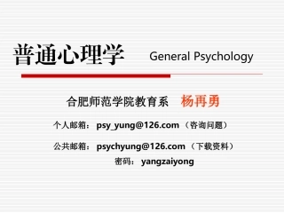 彭聃龄《普通心理学》 第01章 绪论