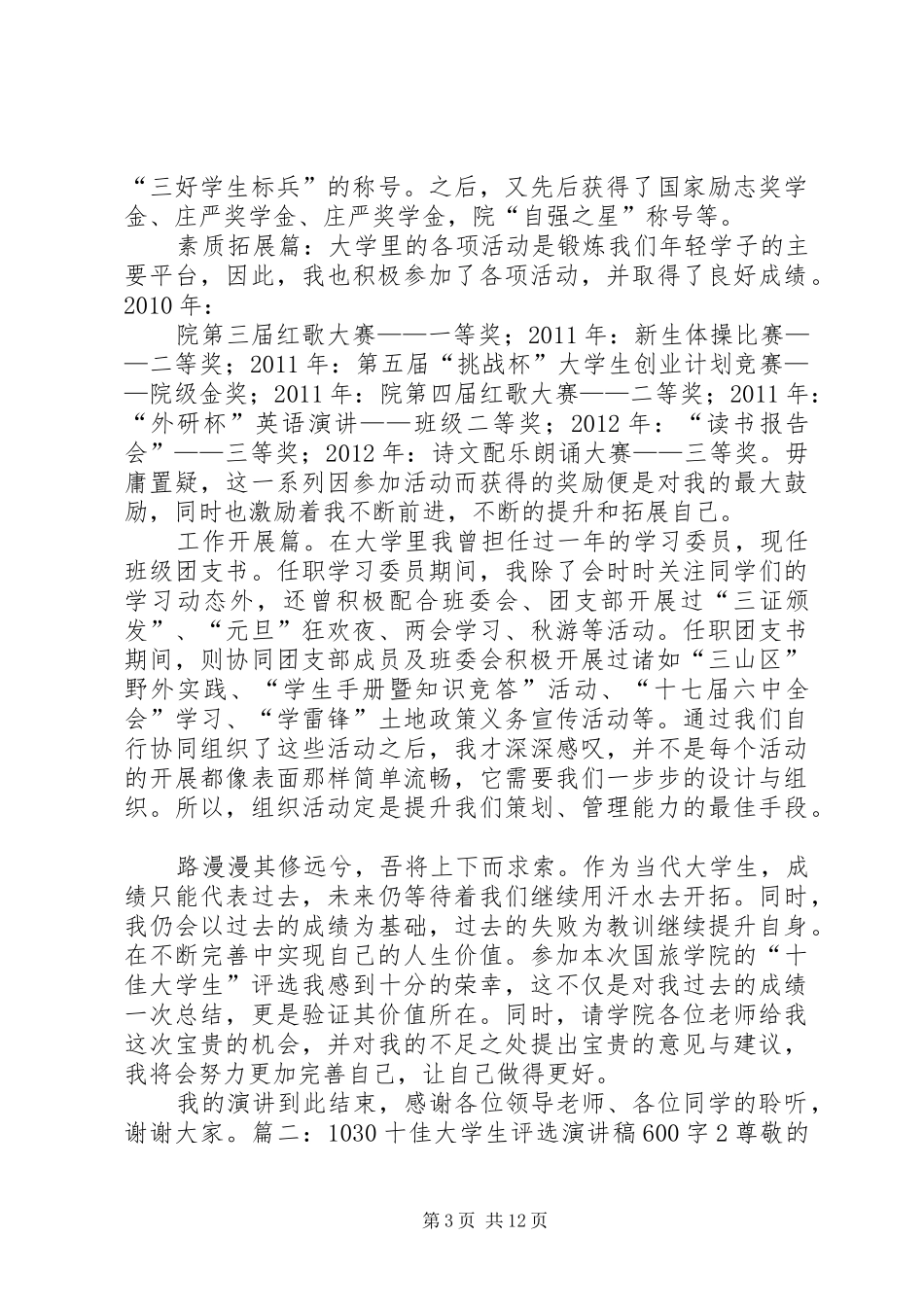 评选十佳少年演讲稿_第3页