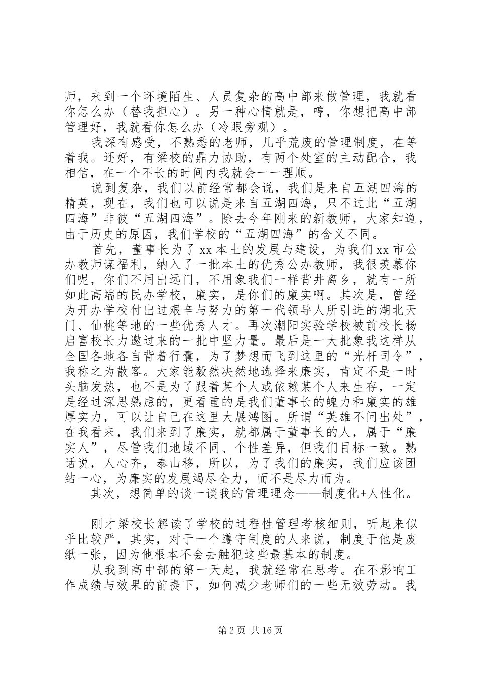 高中开学典礼校长讲话稿大全_第2页