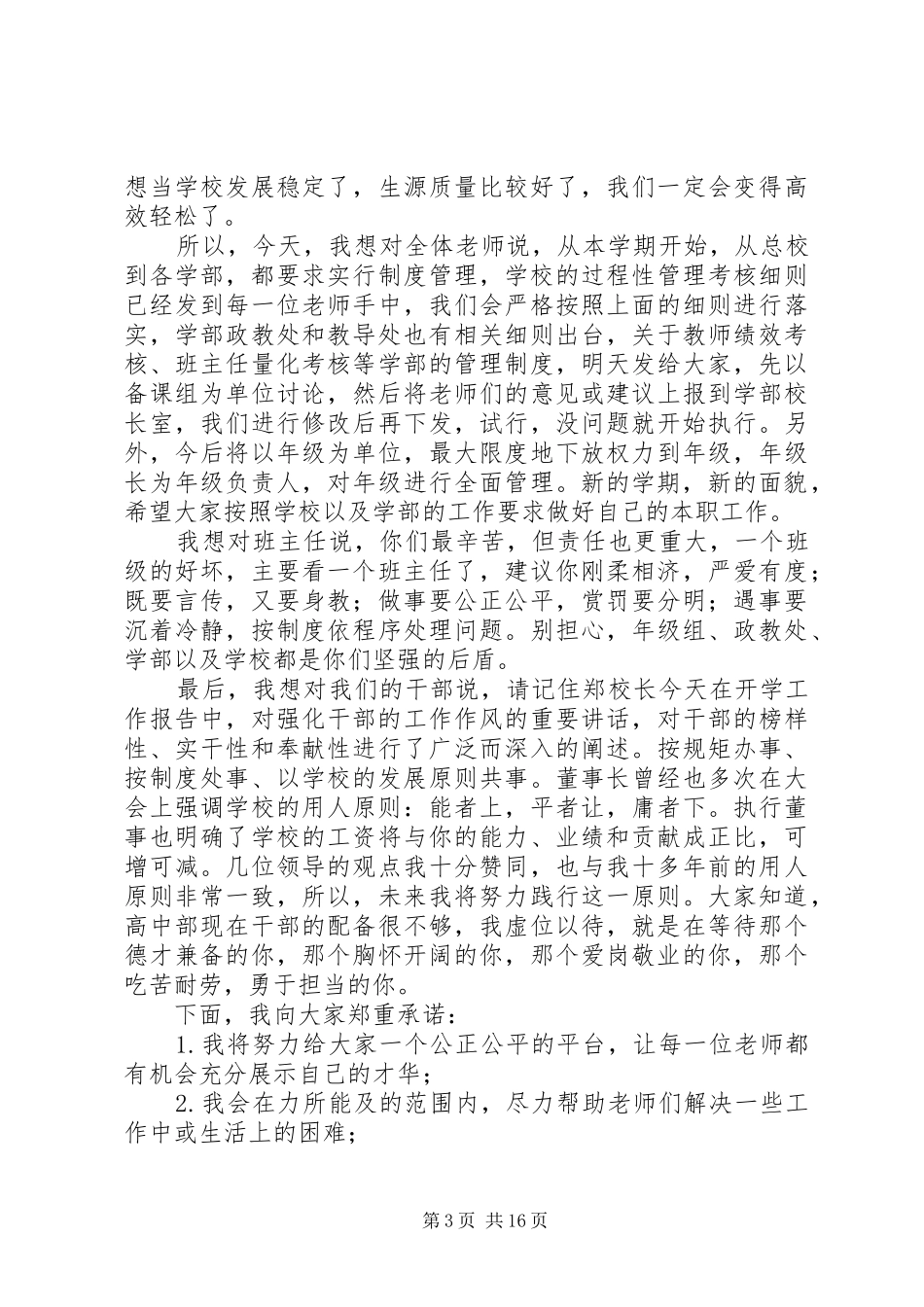 高中开学典礼校长讲话稿大全_第3页