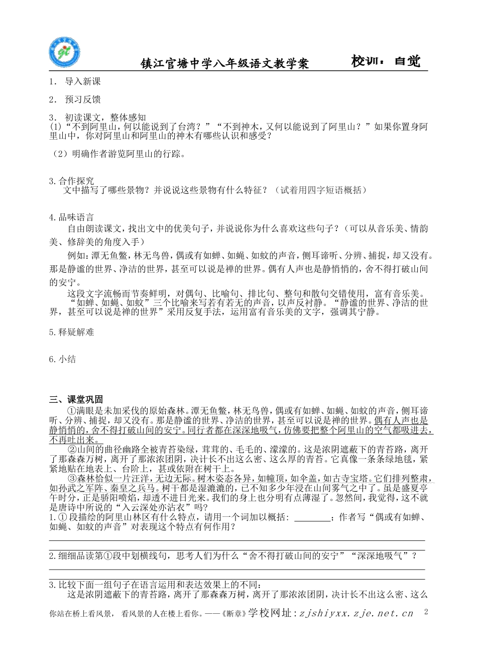 阿里山纪行教学案_第2页