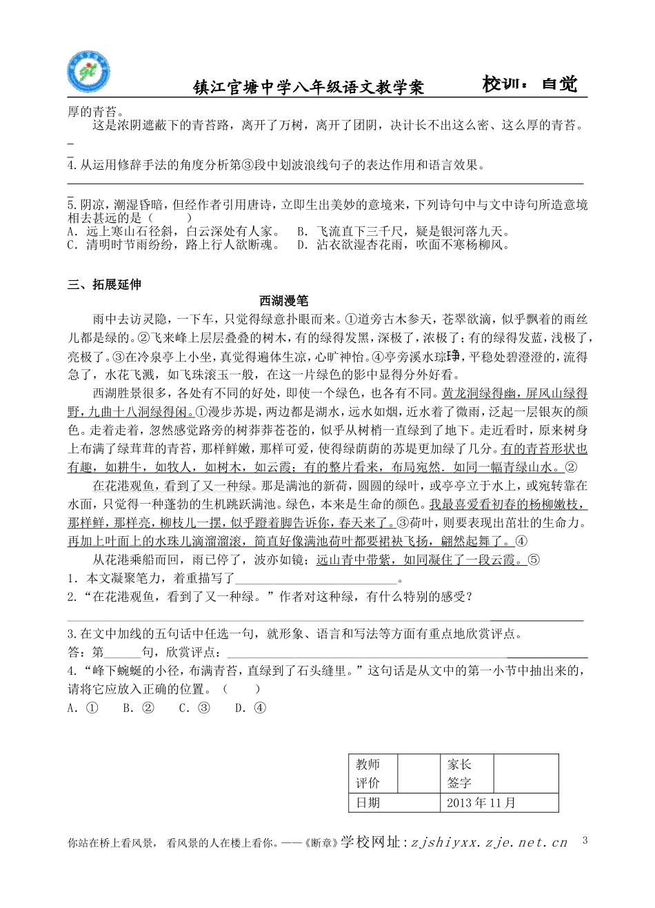 阿里山纪行教学案_第3页