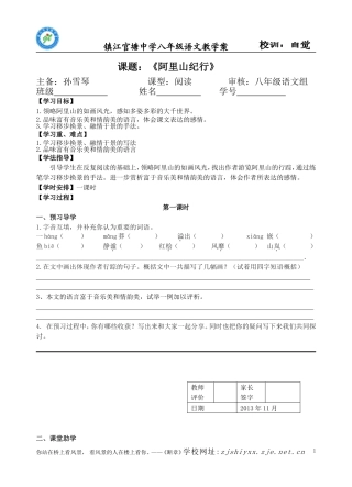 阿里山纪行教学案