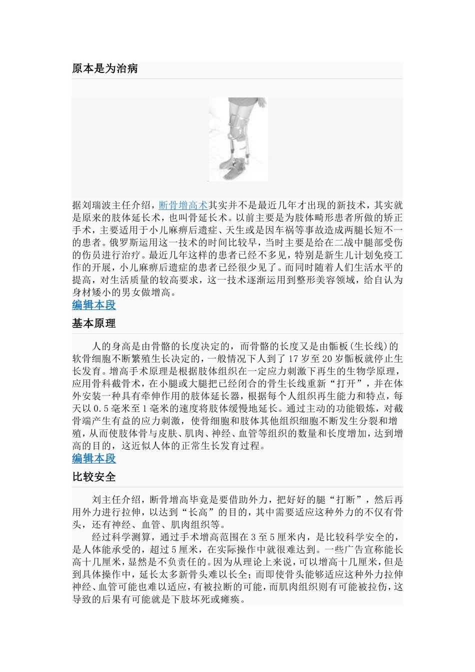 原本是为治病_第1页