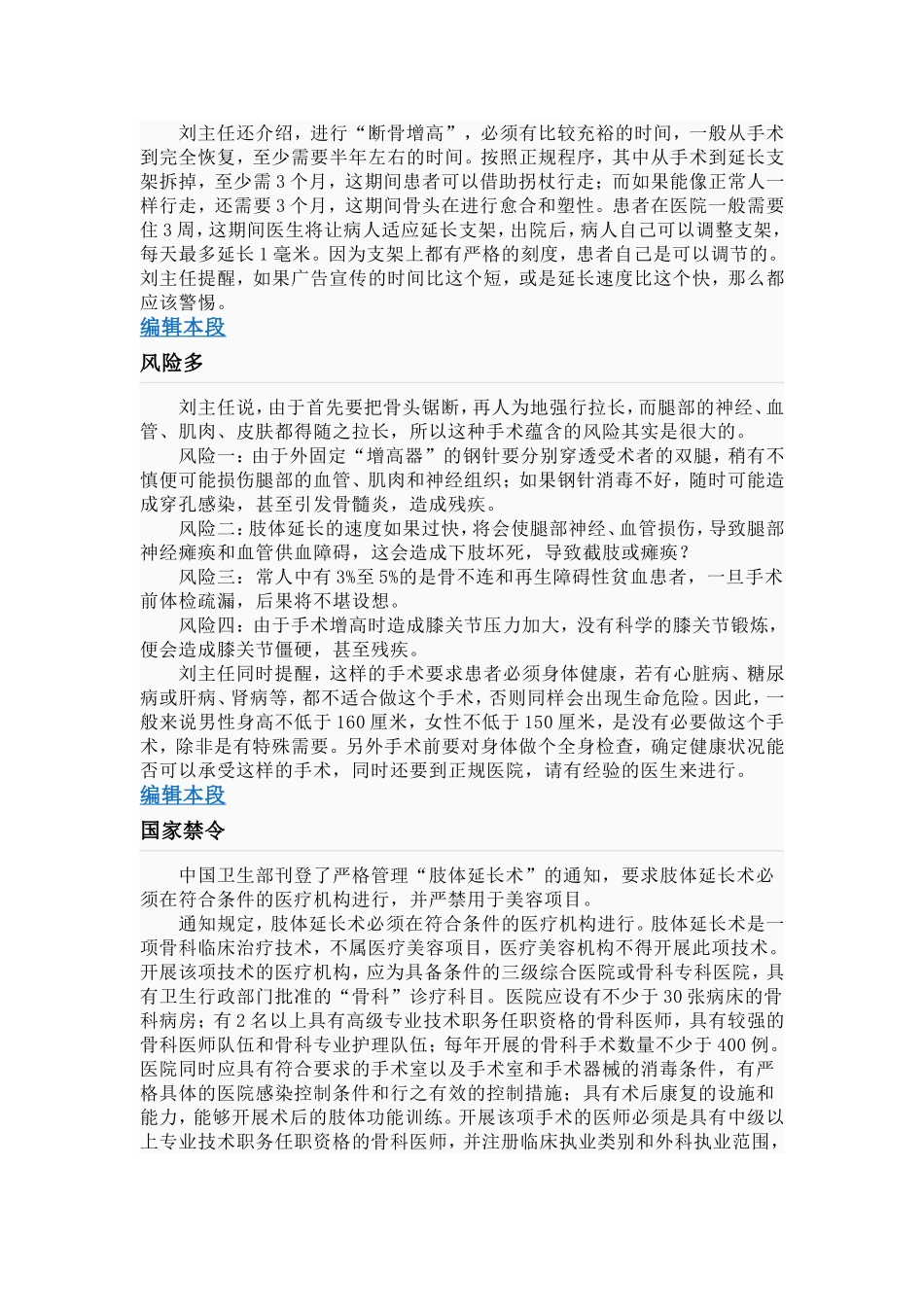 原本是为治病_第2页