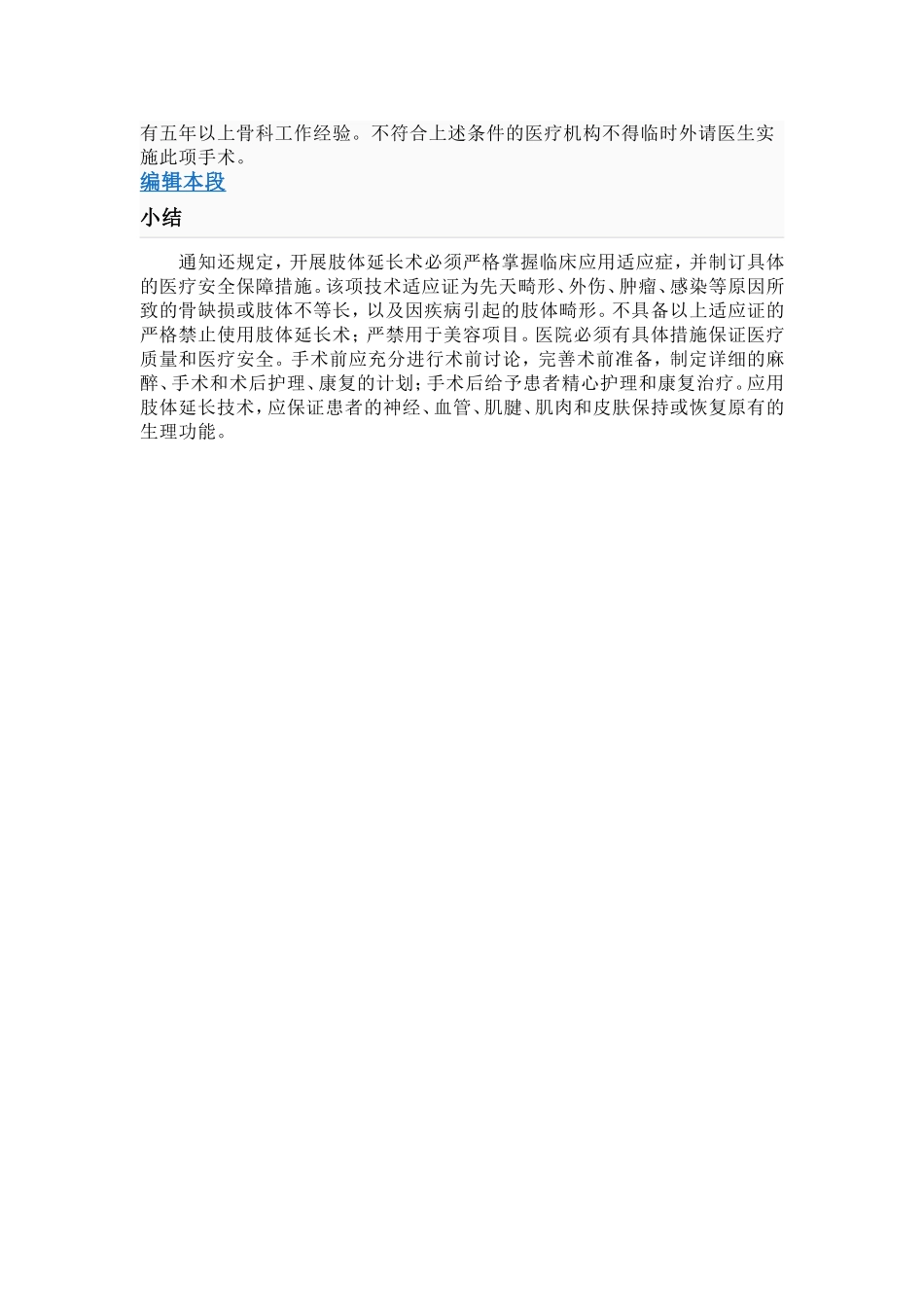 原本是为治病_第3页