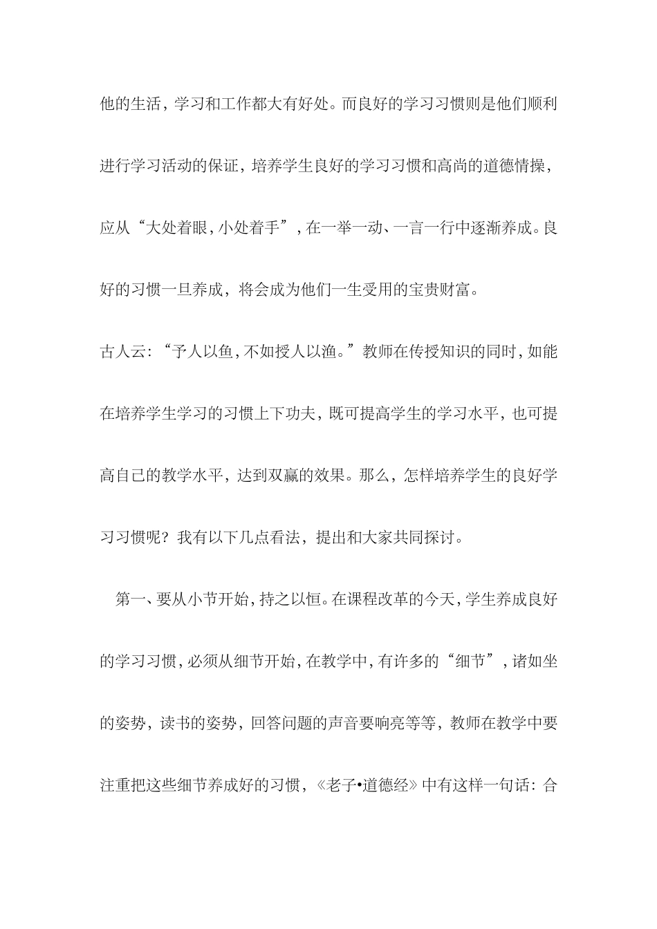 怎样培养学生良好的学习习惯 (2)_第2页