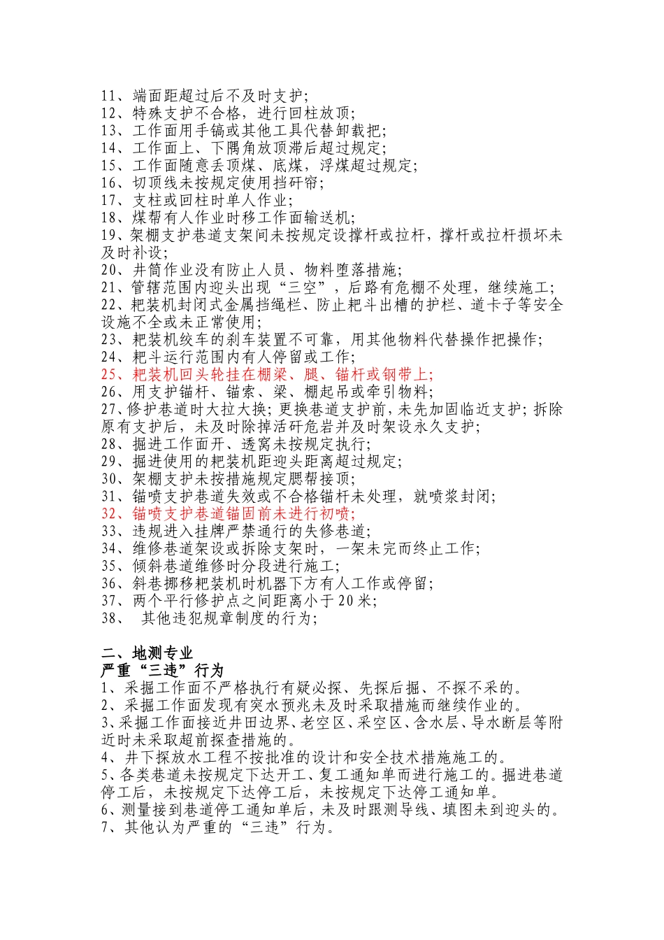 煤矿三违标准及内容_第2页
