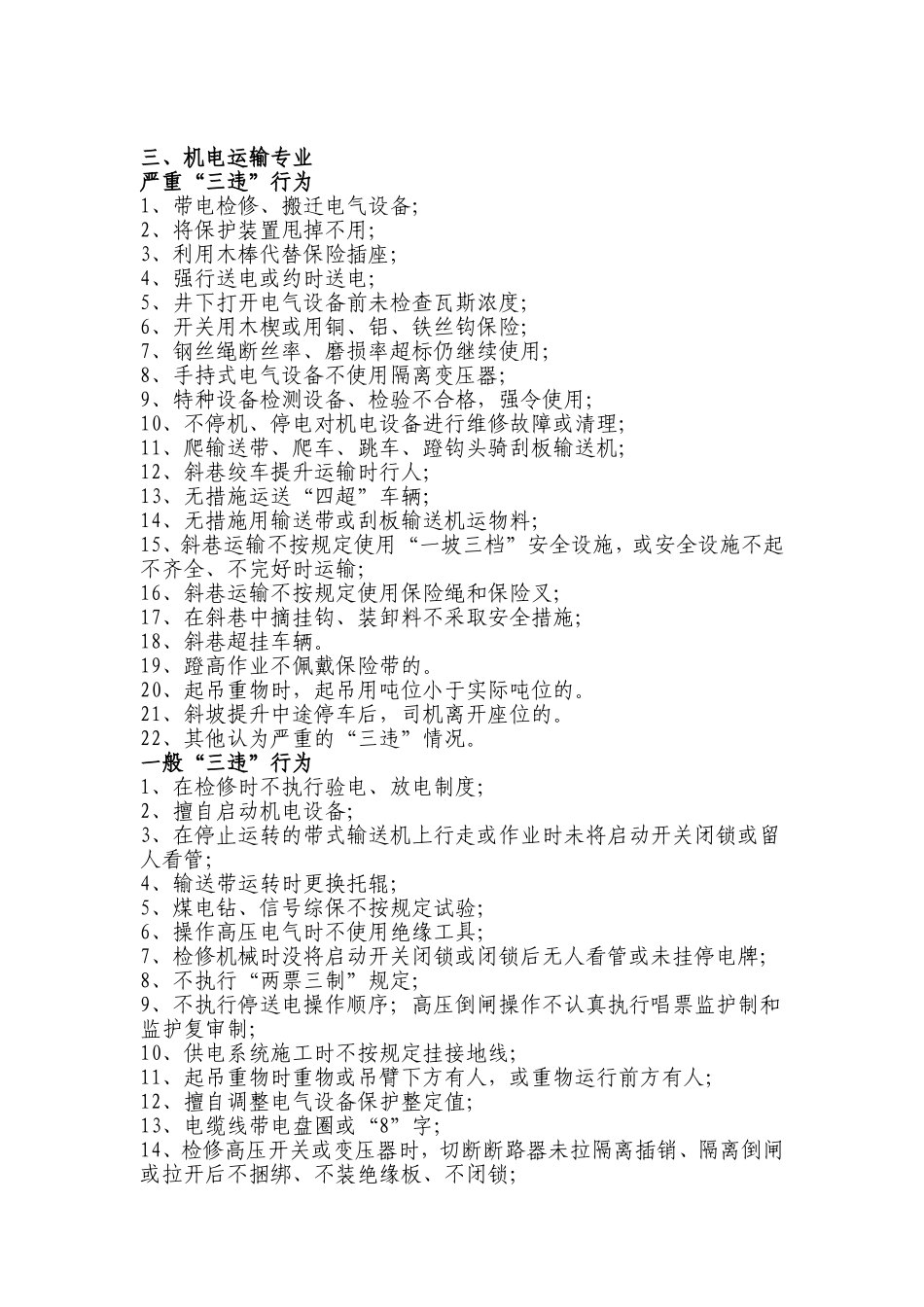 煤矿三违标准及内容_第3页