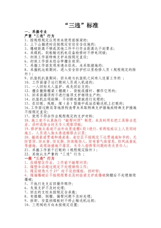 煤矿三违标准及内容