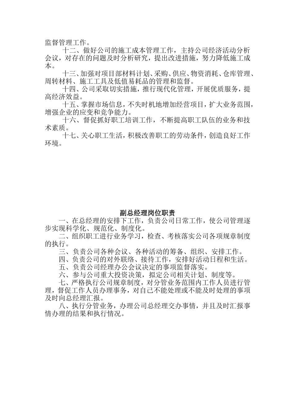 建筑公司全部职能部门、管理人员岗位职责_第2页