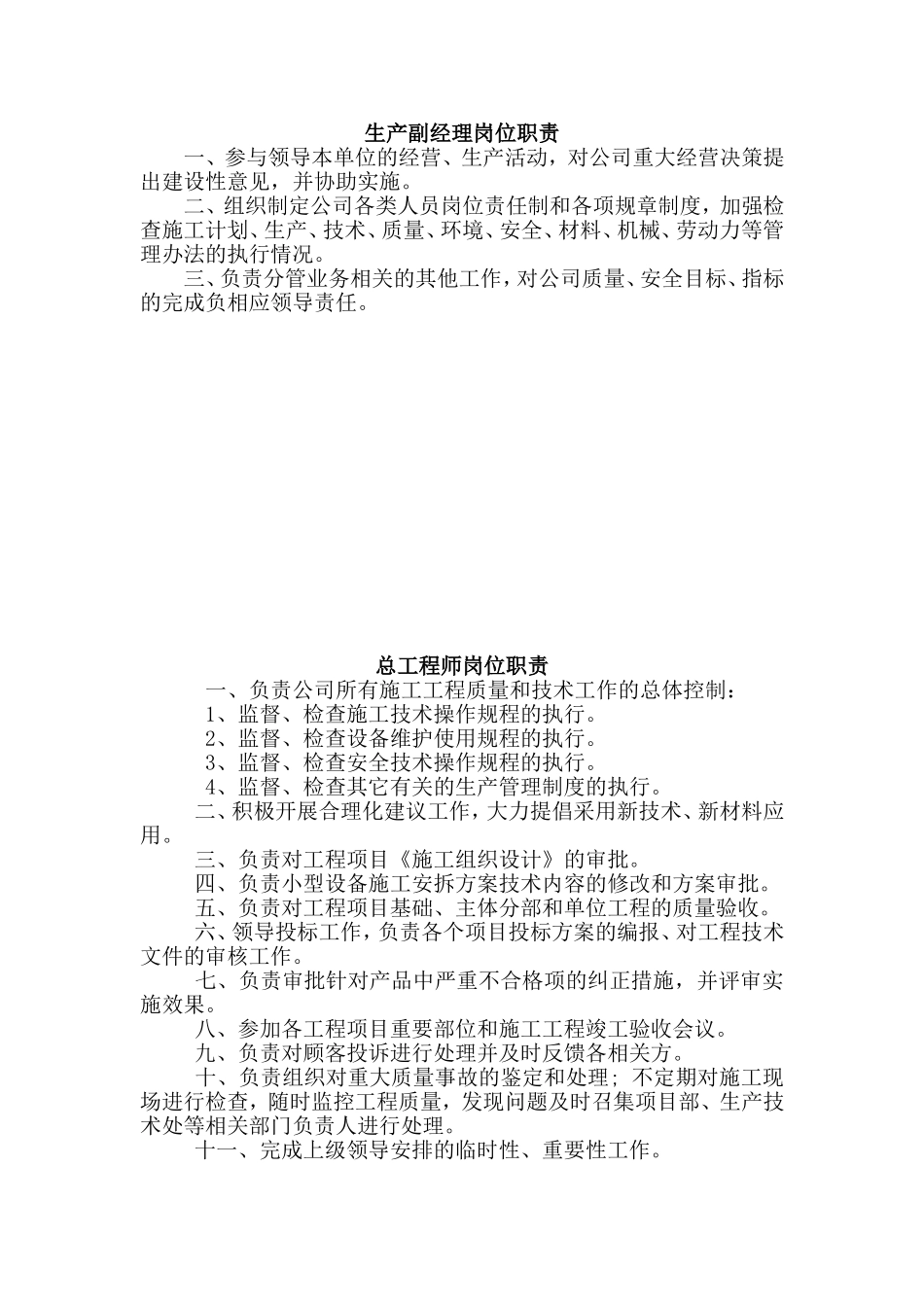 建筑公司全部职能部门、管理人员岗位职责_第3页