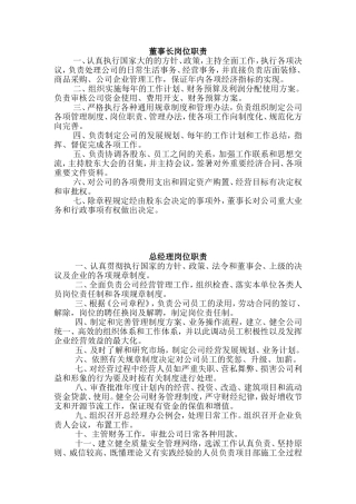 建筑公司全部职能部门、管理人员岗位职责