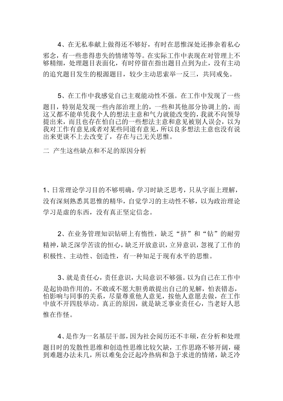 批评与自我批评剖析材料_第2页