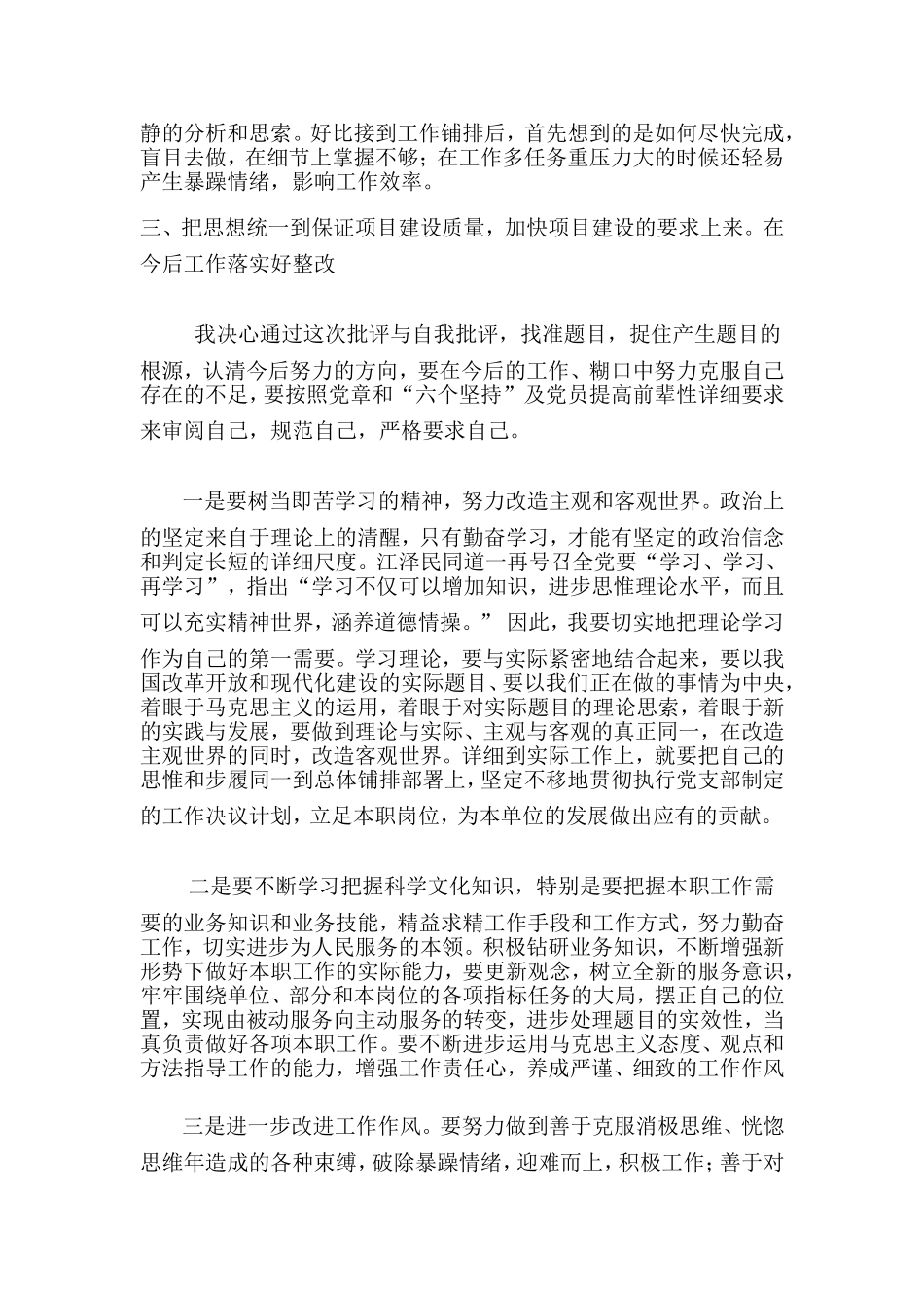 批评与自我批评剖析材料_第3页