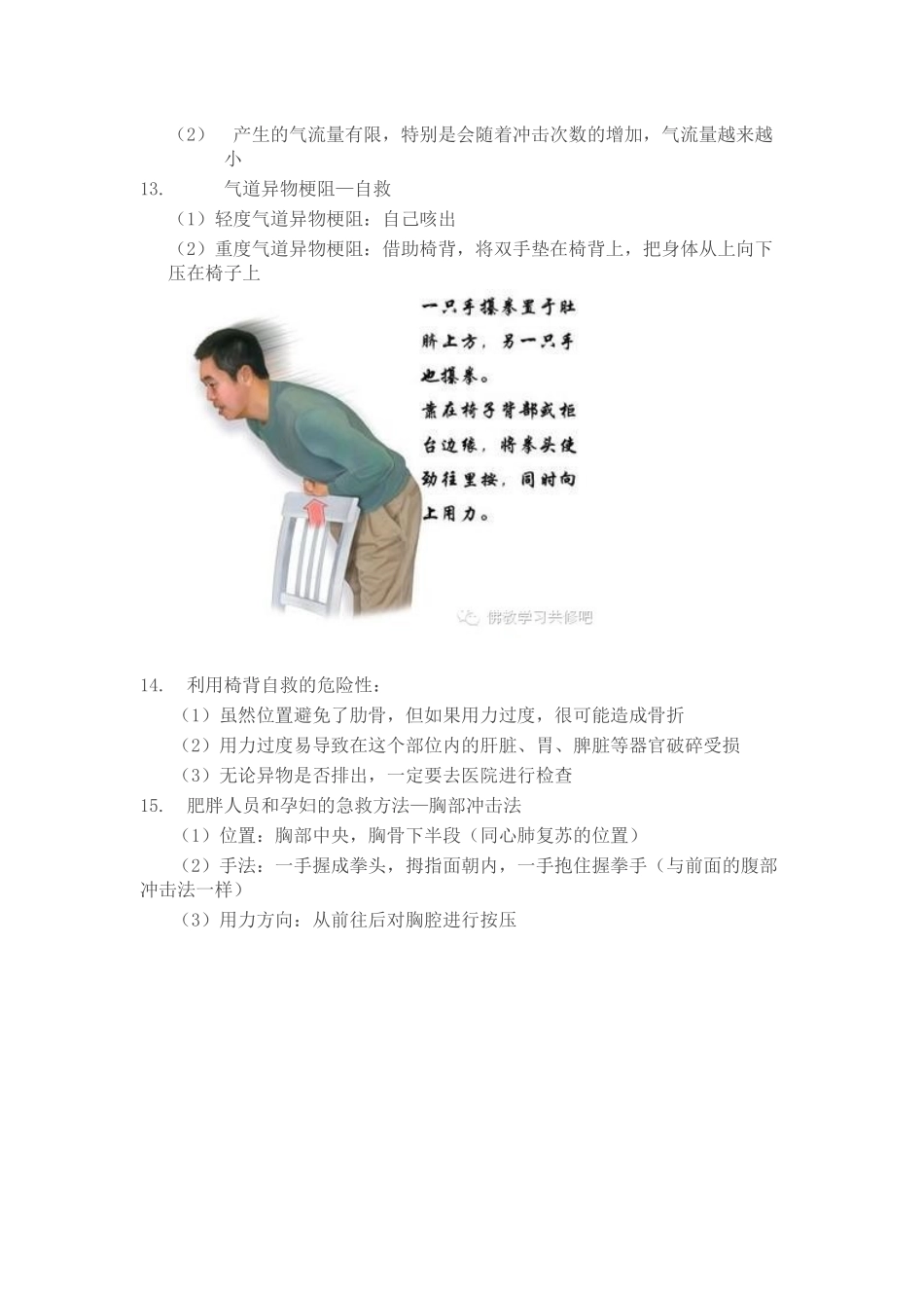 气道异物梗阻与急救(课件内容)_第3页