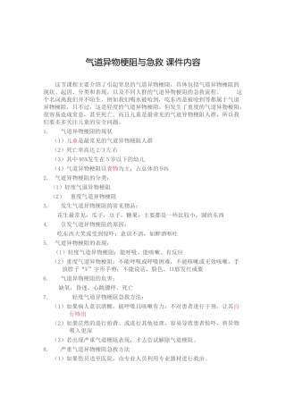 气道异物梗阻与急救(课件内容)