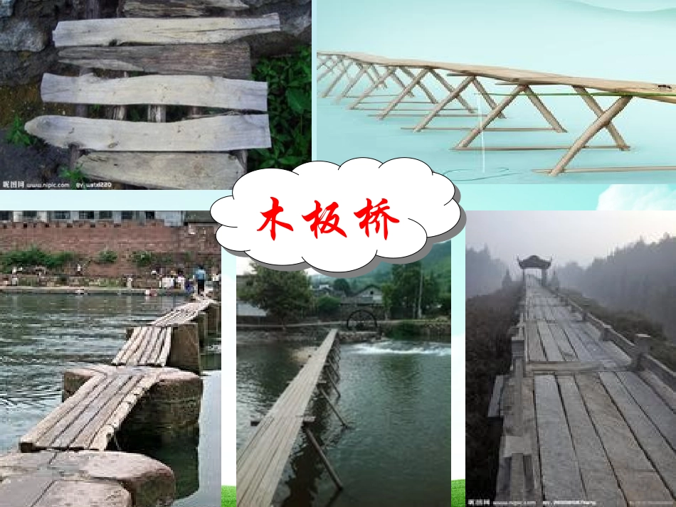 桥的形状与结构_第3页