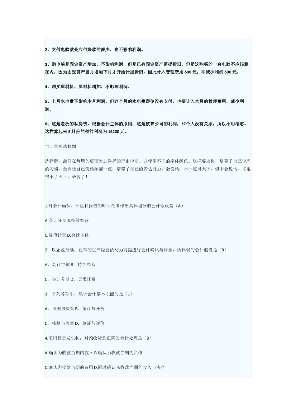 会计学原理(11000260)_第2页