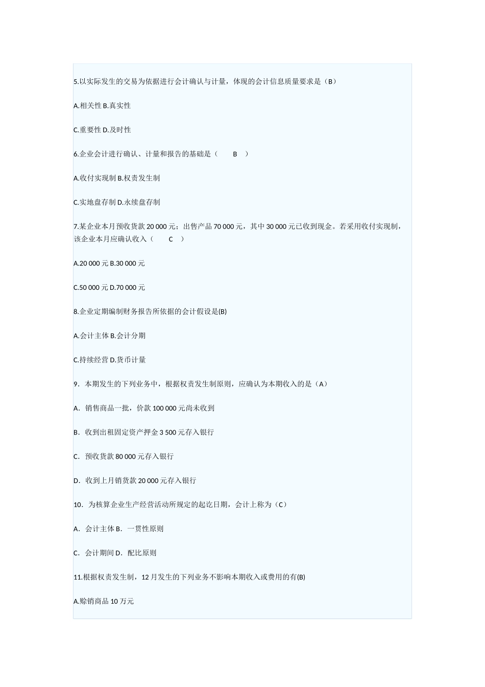 会计学原理(11000260)_第3页