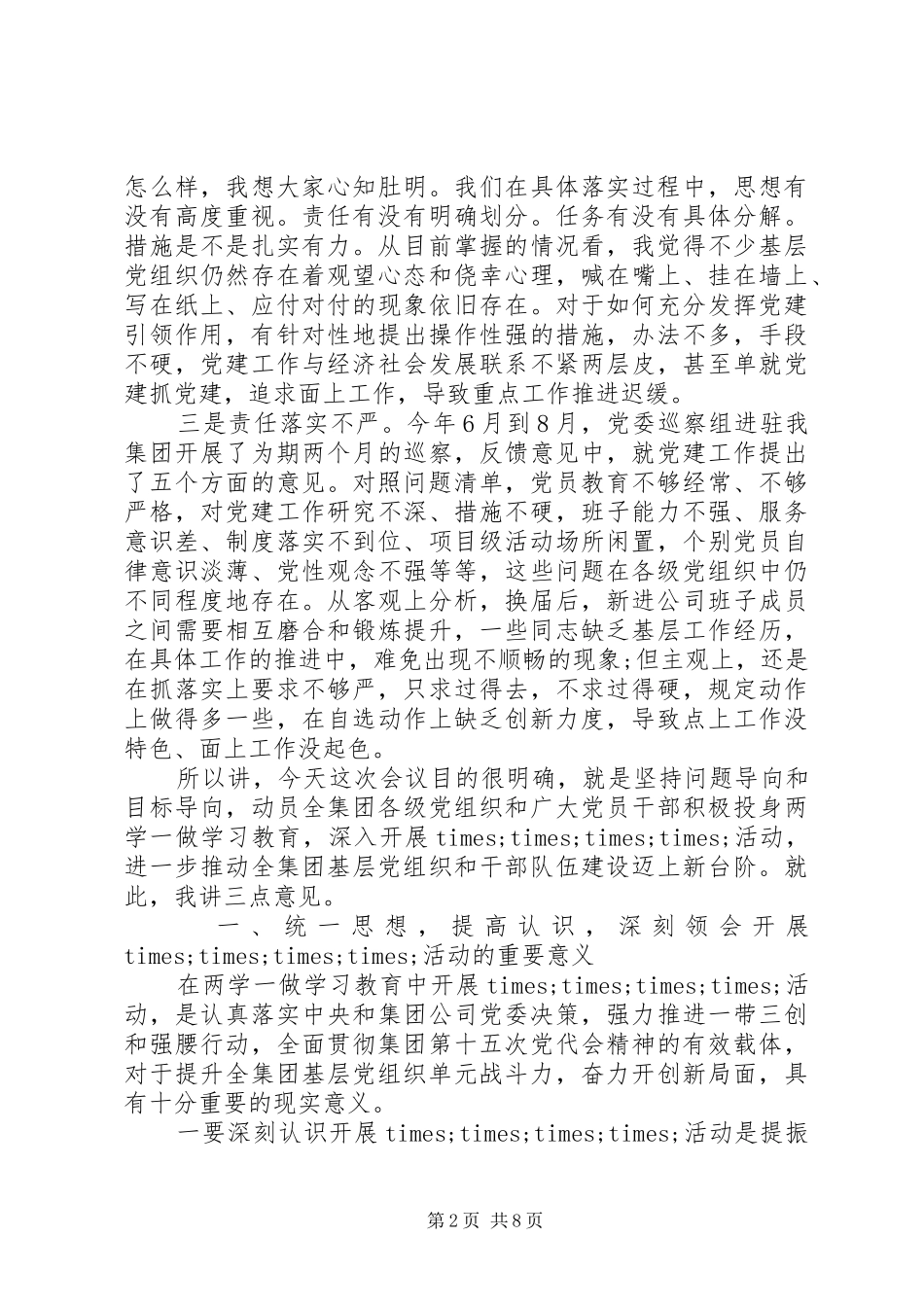 国企基层党建经验交流会上的讲话_第2页