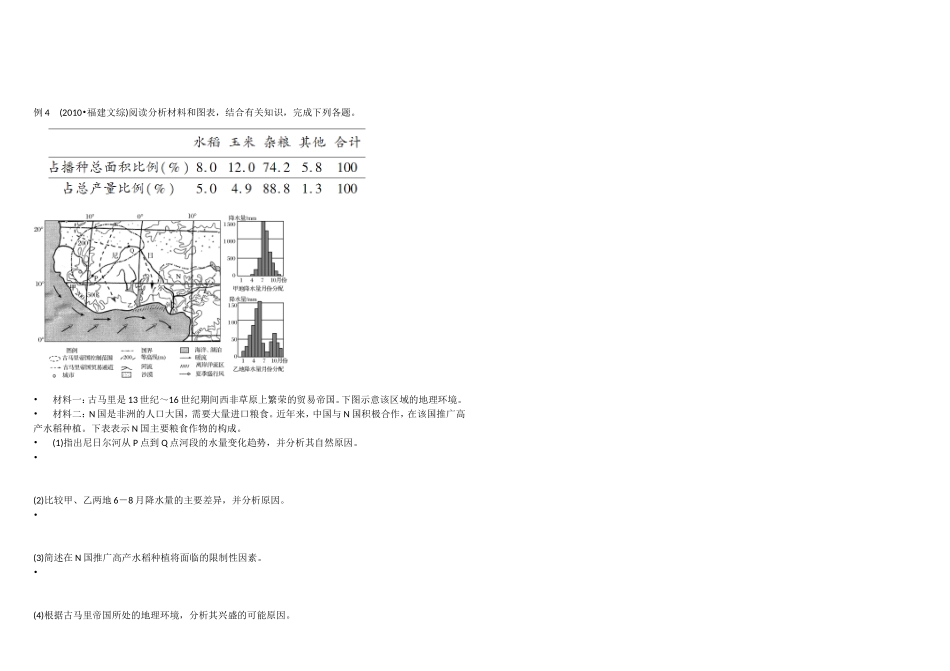 非洲的典型练习题_第3页