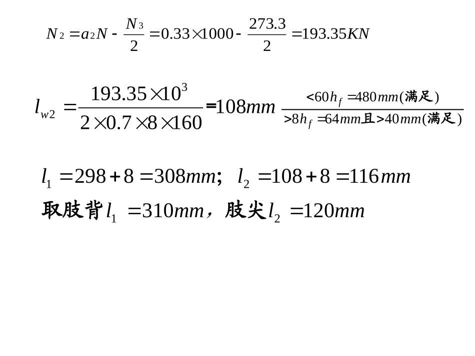 钢结构第3章作业参考答案_第3页