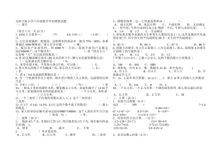 北师大版小学六年级数学毕业模拟试题