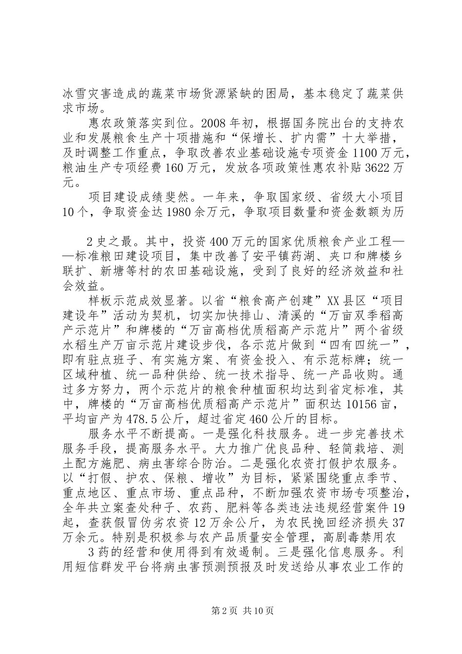 农业局长在全县农业暨粮食生产工作会议上的讲话_第2页