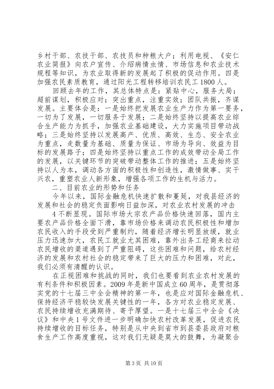 农业局长在全县农业暨粮食生产工作会议上的讲话_第3页