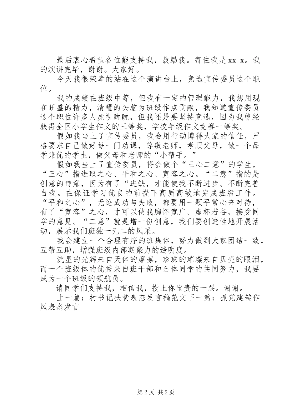 社区宣传委员表态发言_第2页