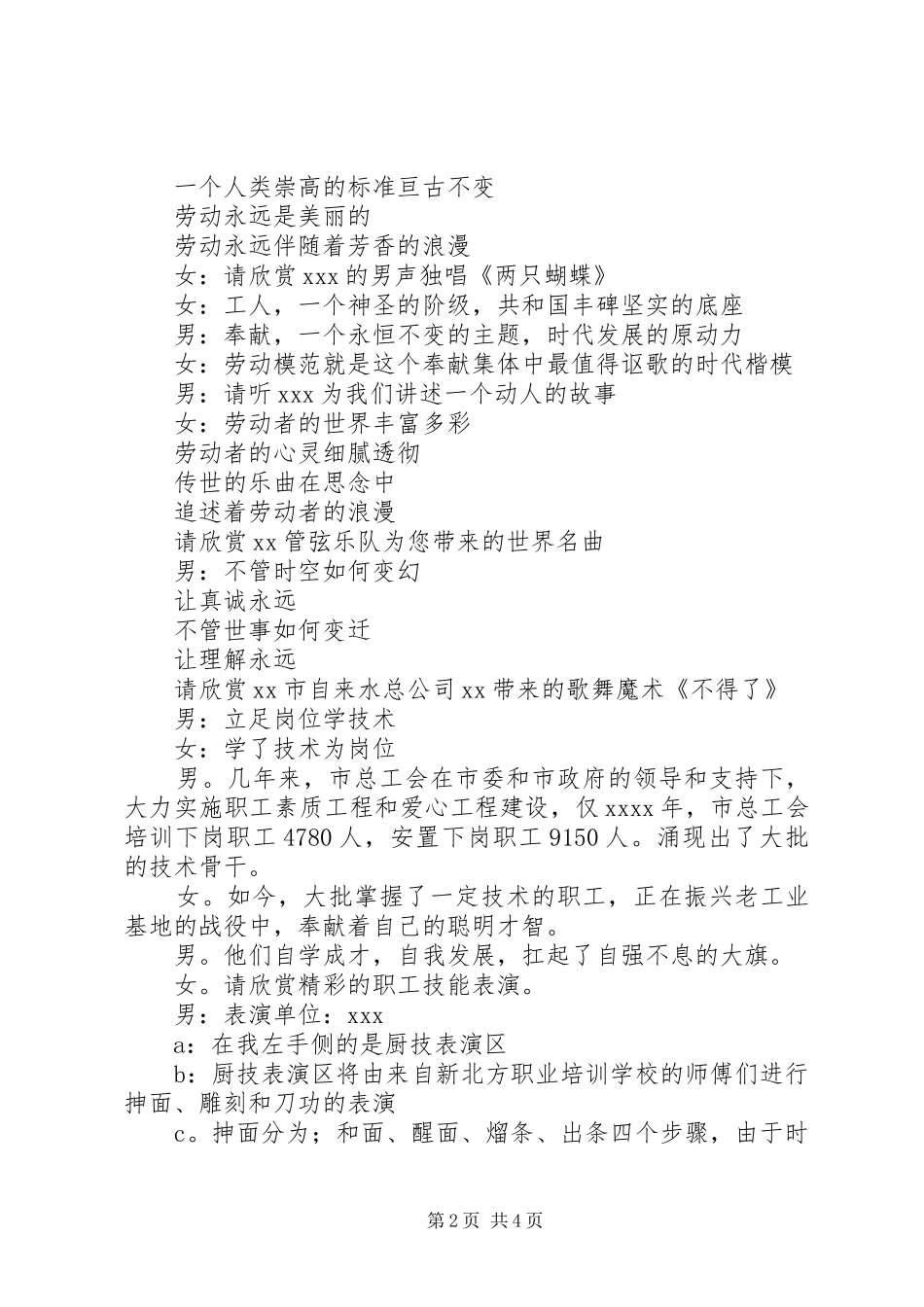 市总工会庆五一主持词_第2页