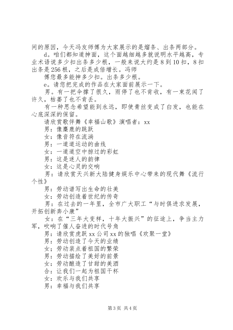 市总工会庆五一主持词_第3页