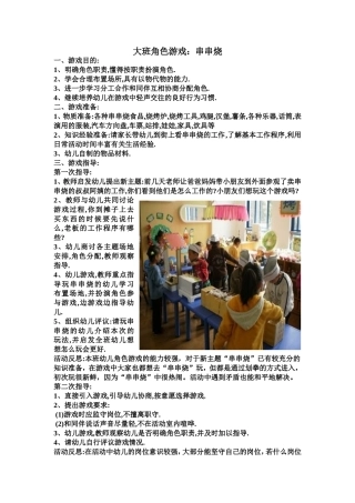 角色游戏串串烧