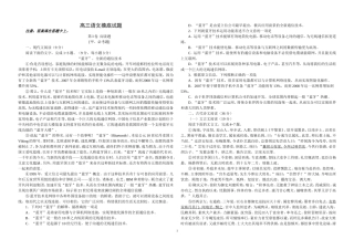 高三语文摸底试题