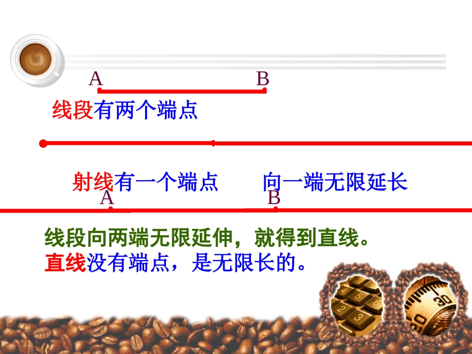 四年级数学三线与角的认识_第2页