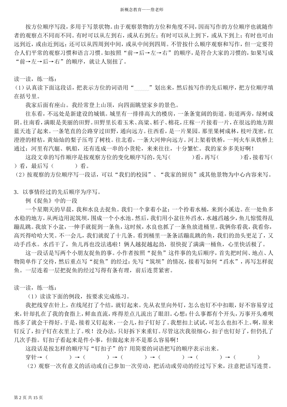 小学三年级作文基本功训练之写段训练_第2页