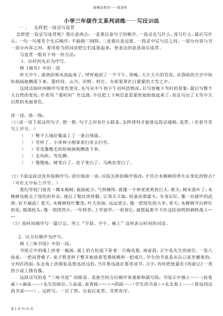 小学三年级作文基本功训练之写段训练