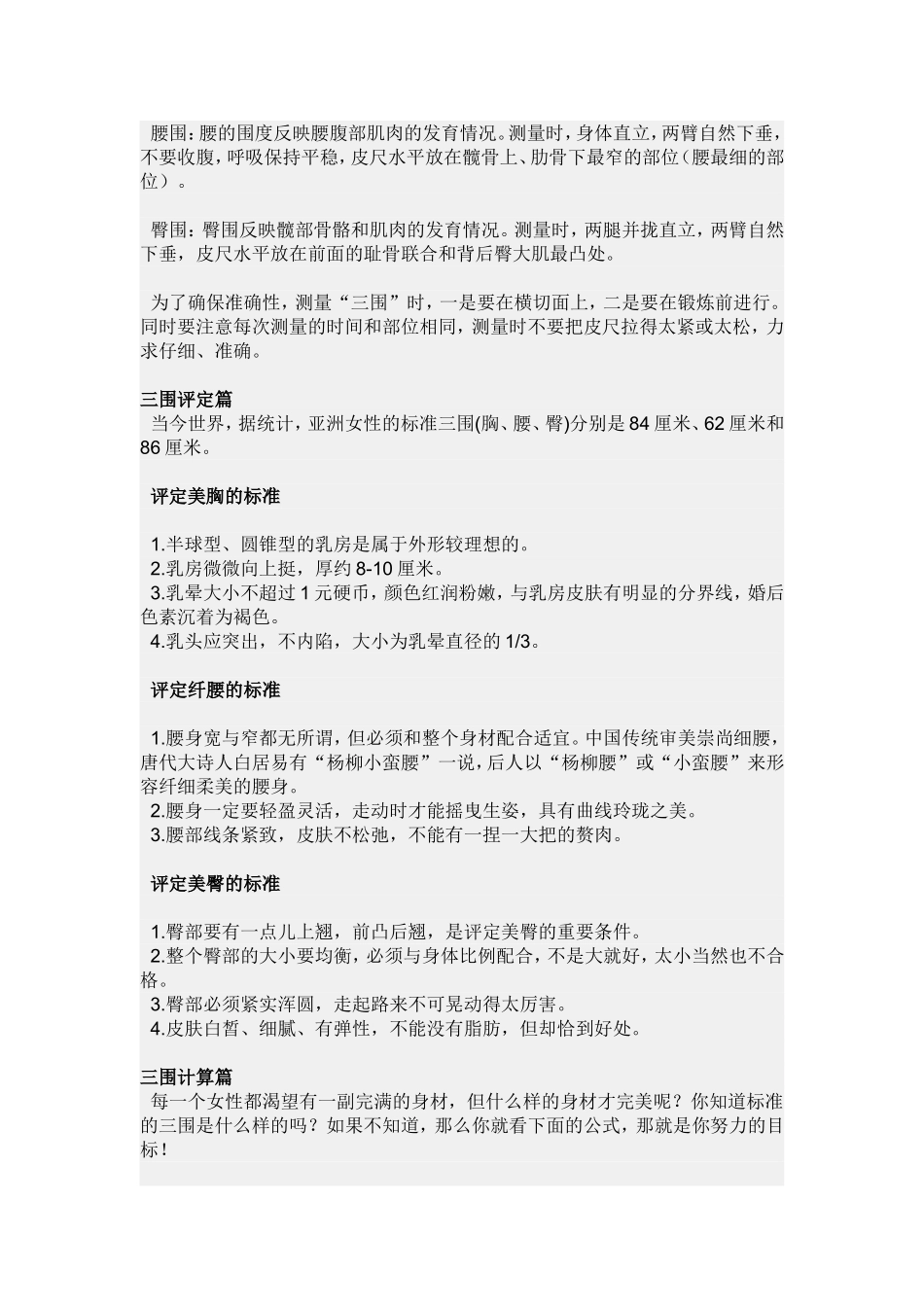 女性标准三围测量及计算方法 (2)_第2页