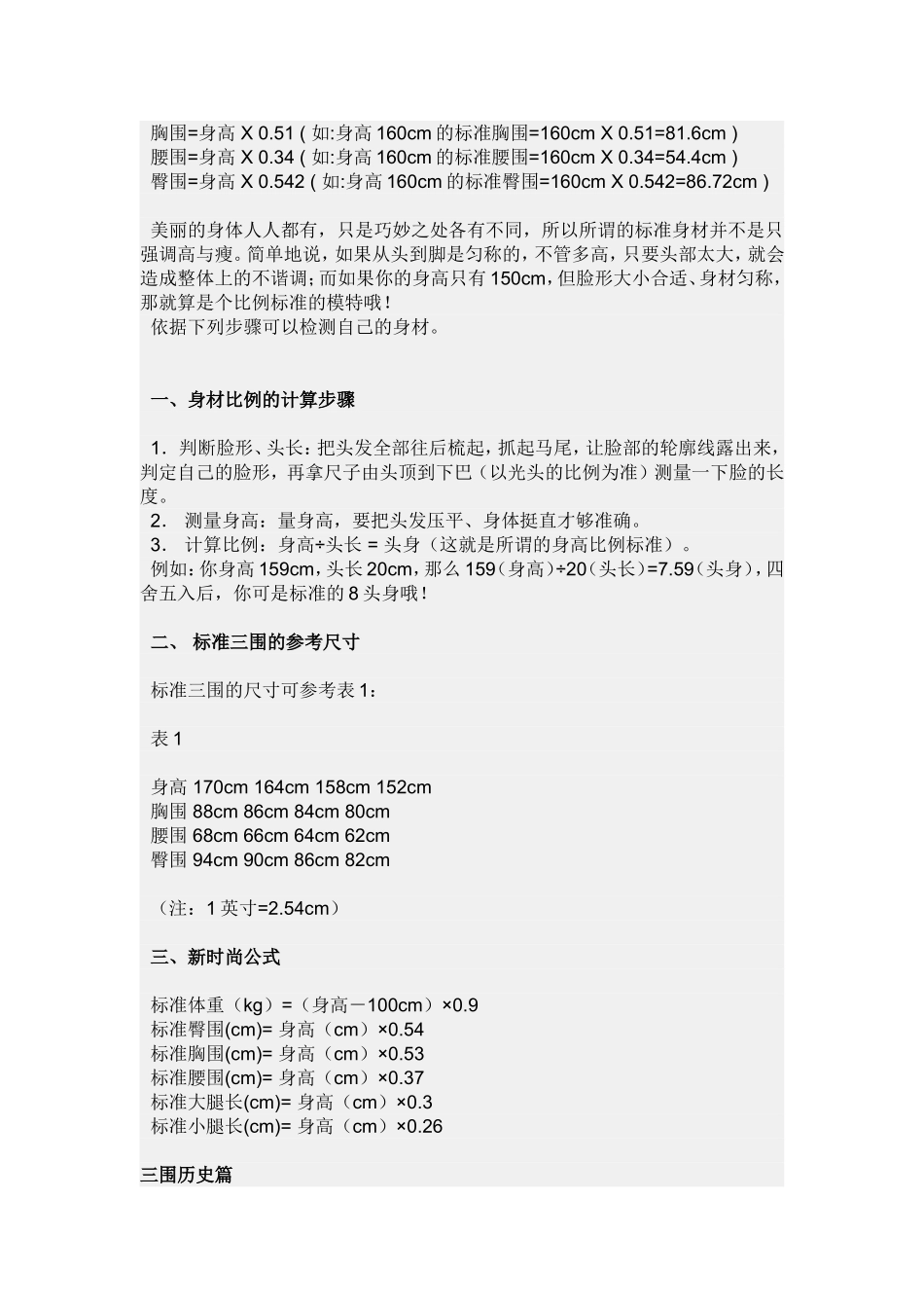 女性标准三围测量及计算方法 (2)_第3页