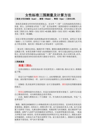 女性标准三围测量及计算方法 (2)