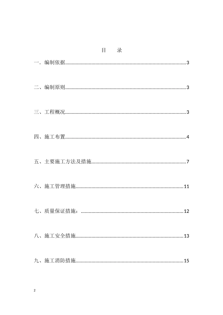 高层住宅更换楼内外排水管道专项施工方案_第2页