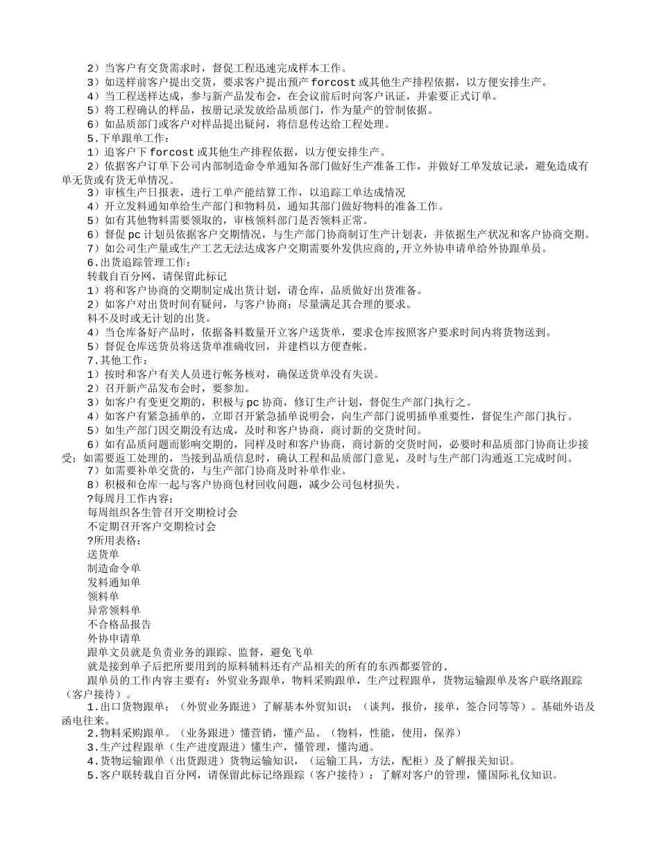 跟单岗位职责_第2页