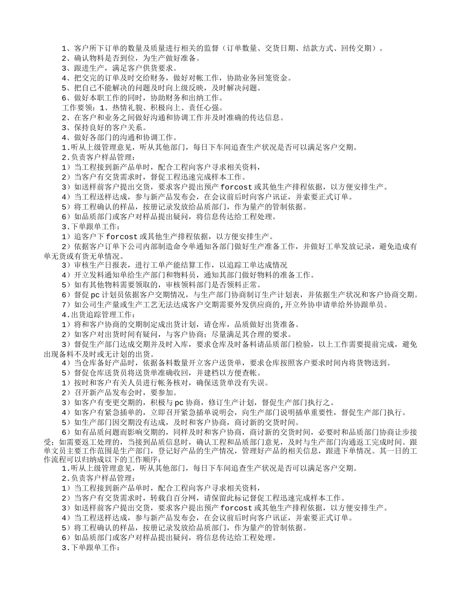 跟单岗位职责_第3页