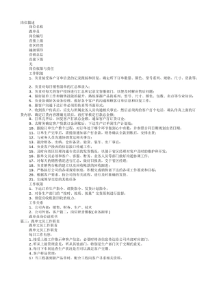 跟单岗位职责