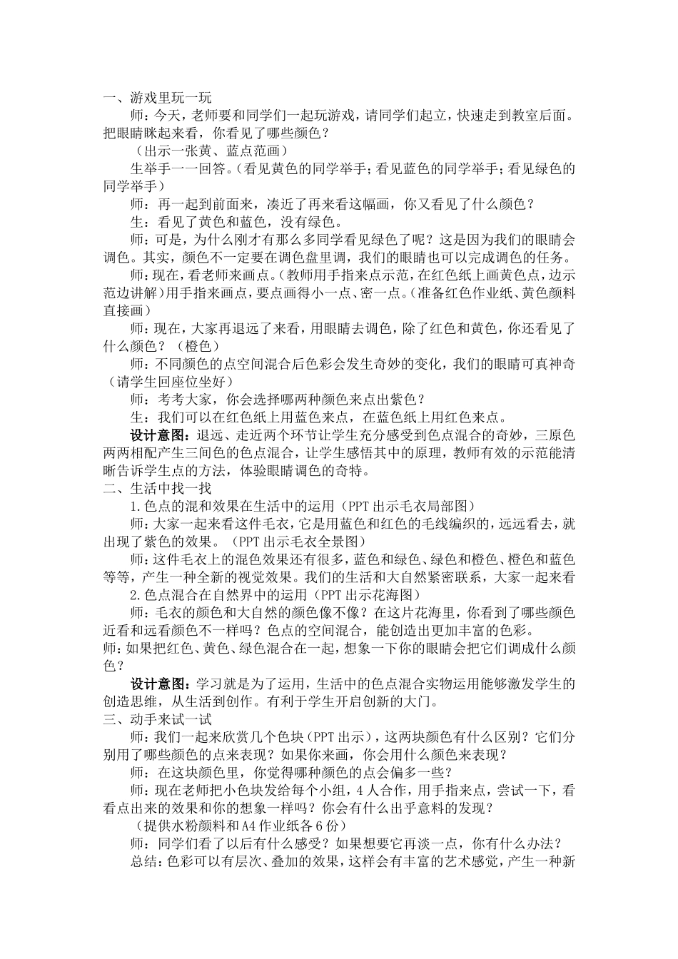 《点彩游戏》教学设计_第2页
