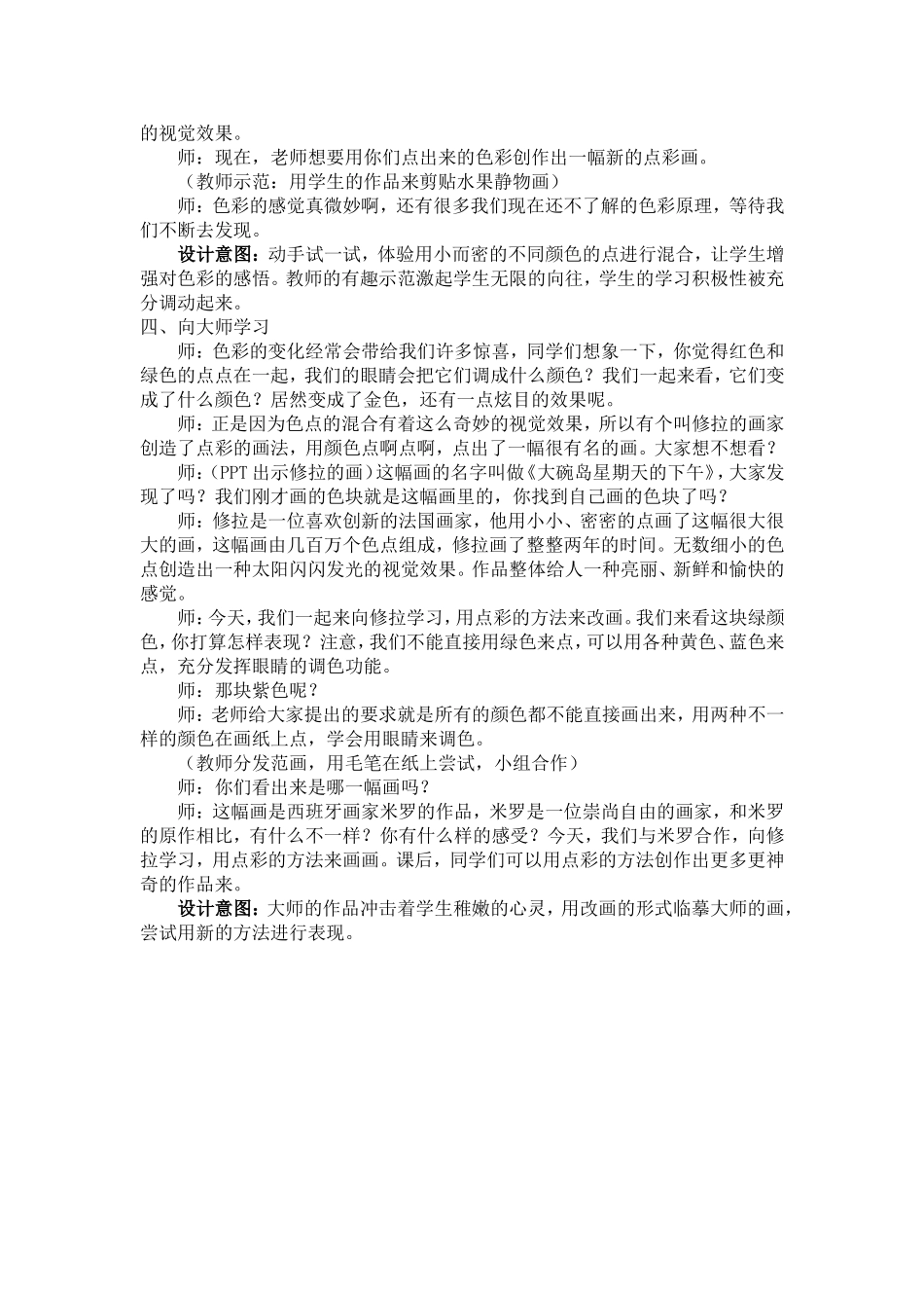 《点彩游戏》教学设计_第3页