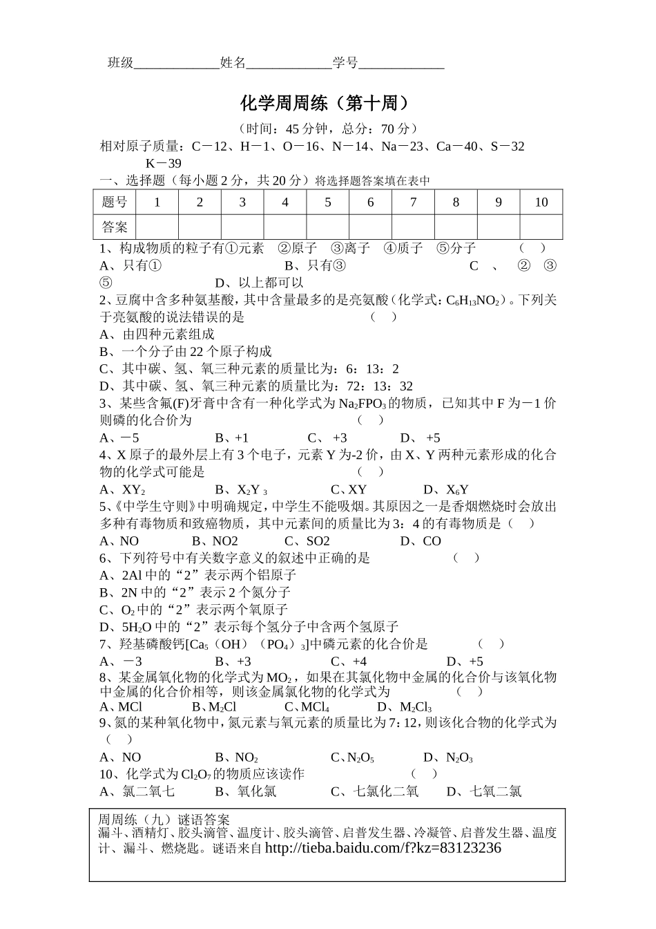 化学周练（10）_第1页