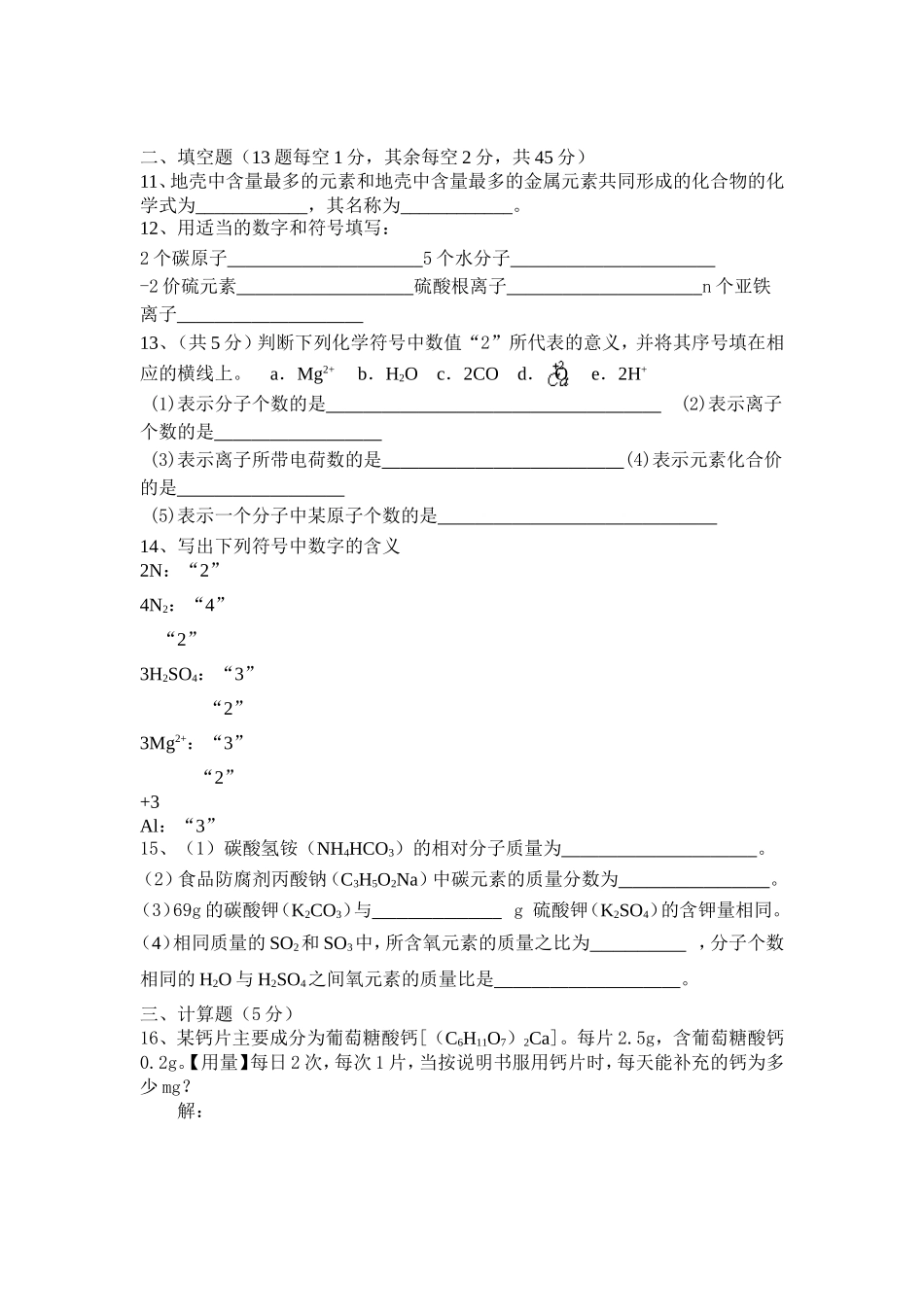 化学周练（10）_第2页